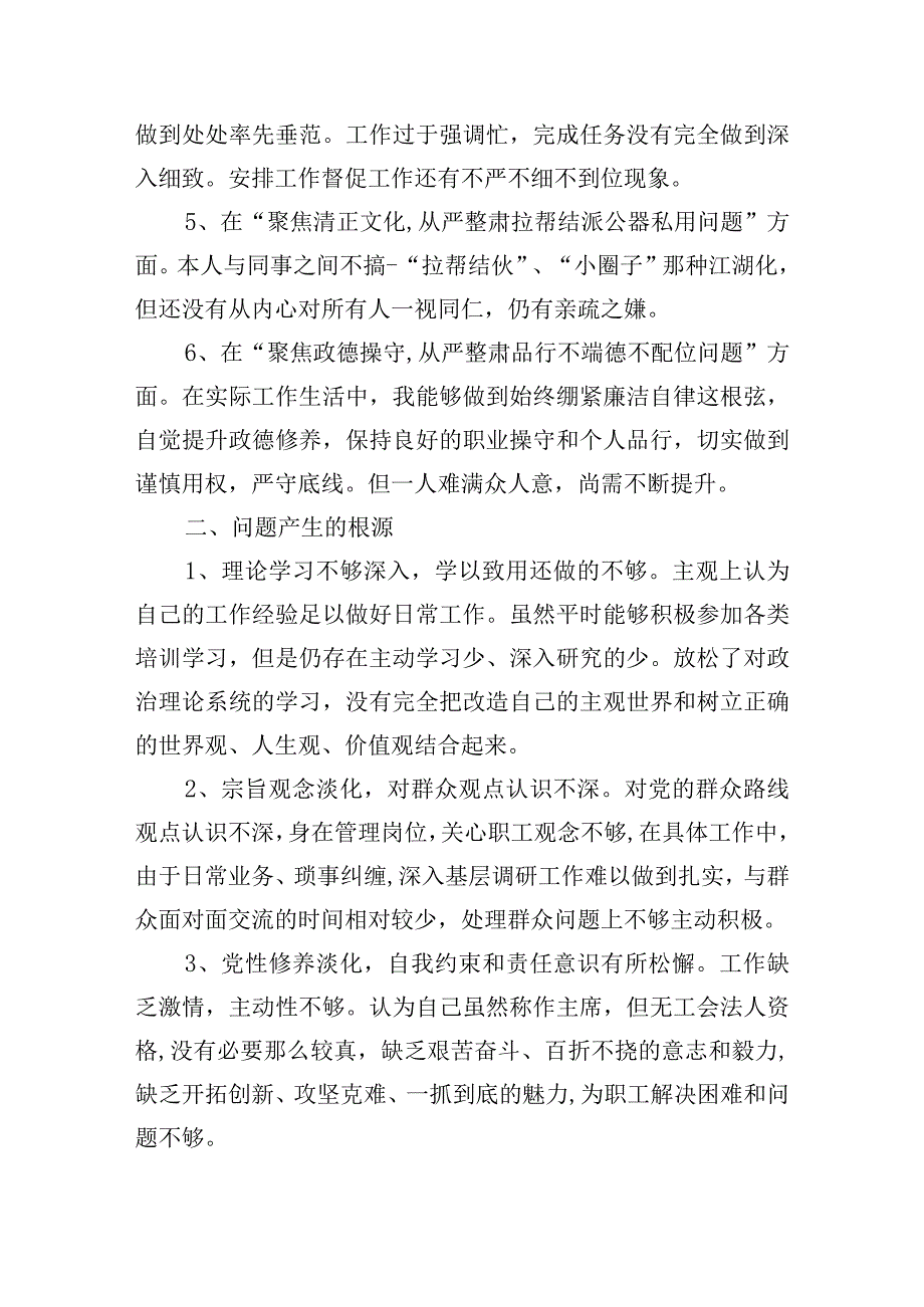 以权谋私专项整治个人剖析材料范文(通用9篇).docx_第2页