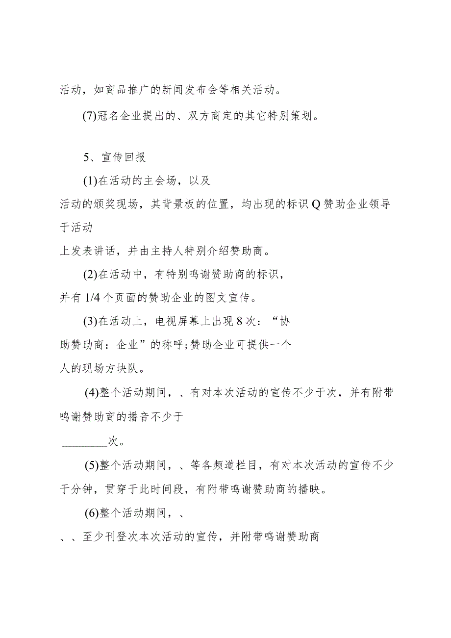 合作合同十篇.docx_第3页