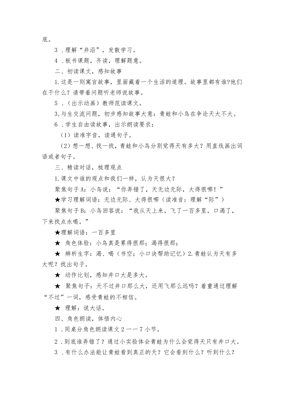 12坐井观天 公开课一等奖创新教案.docx_第2页