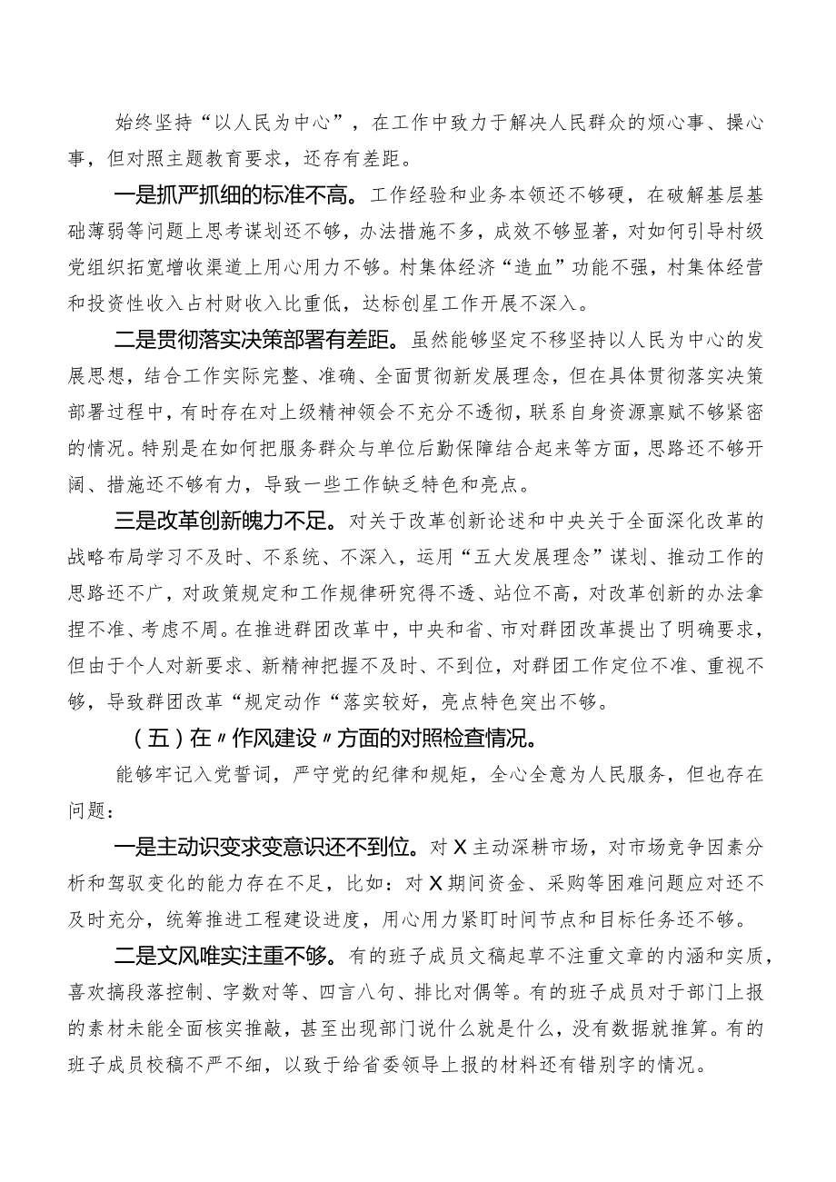 2023年关于第二批专题教育专题生活会检视检查材料.docx_第3页