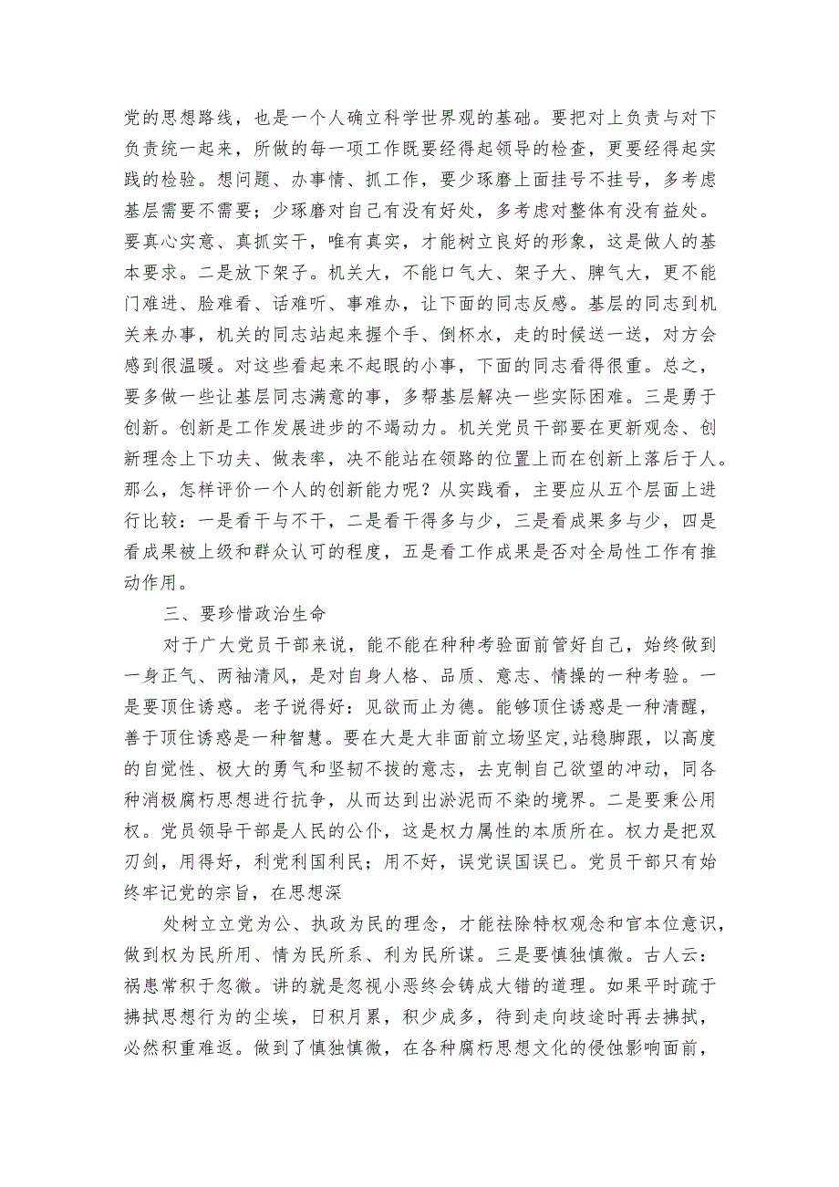 浅谈如何争做一名优秀纪检监察干部范文2023-2023年度(精选6篇).docx_第3页