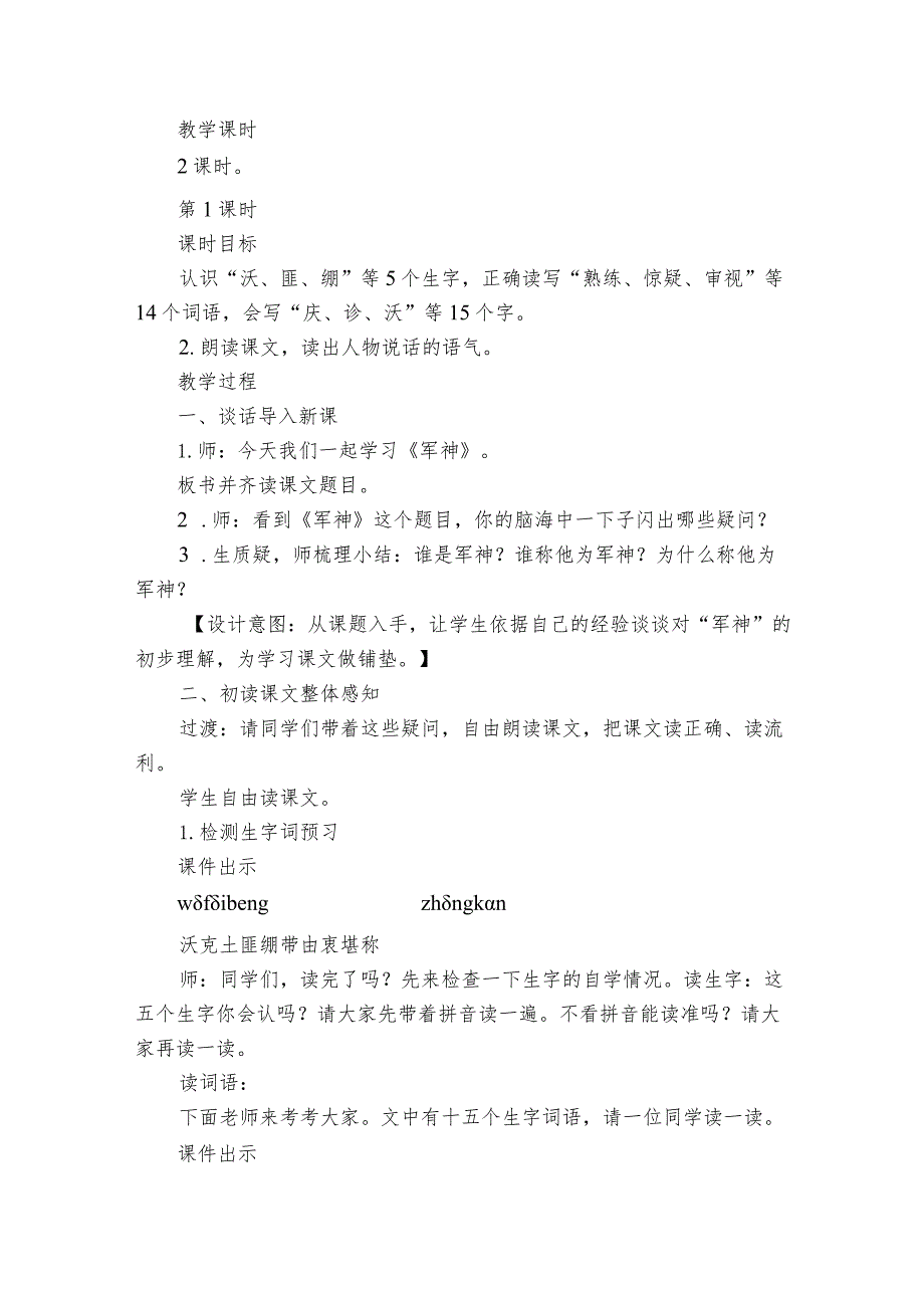 11 军神 公开课一等奖创新教学设计（共2个课时）.docx_第2页