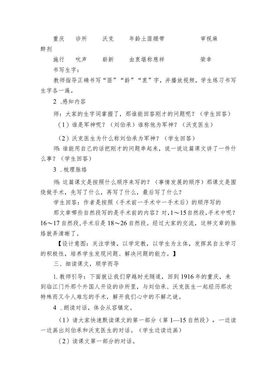 11 军神 公开课一等奖创新教学设计（共2个课时）.docx_第3页