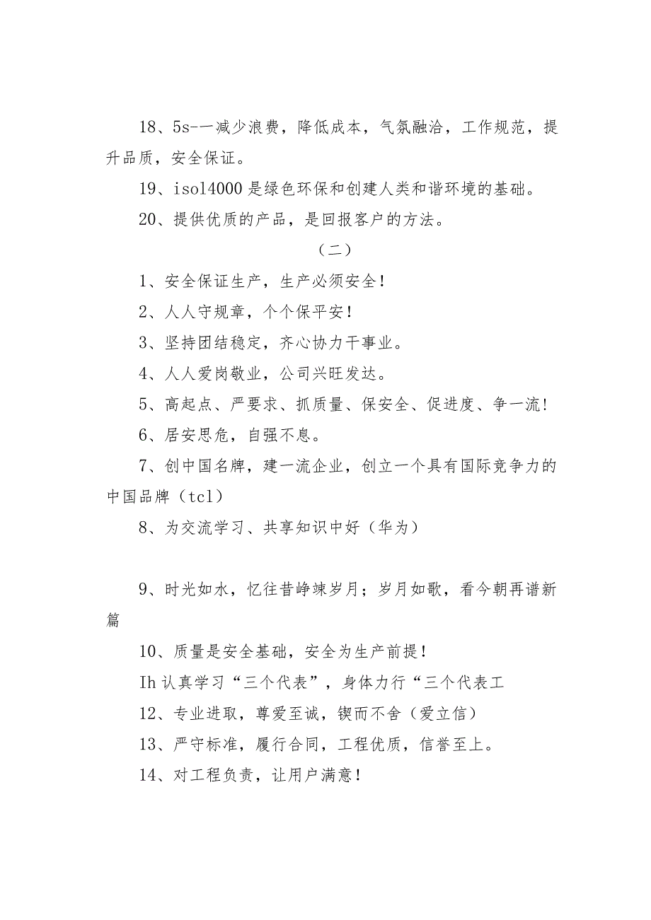 企业宣传标语口号185条汇编.docx_第2页