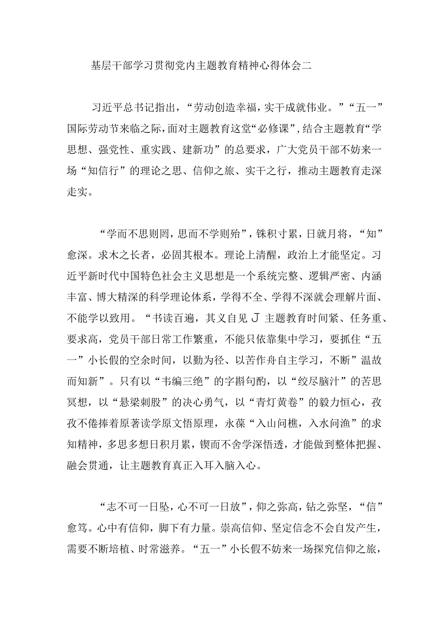 基层干部学习贯彻党内主题教育精神心得体会10篇.docx_第3页