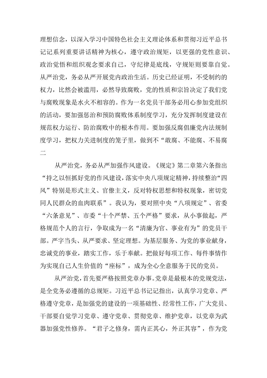 党委落实全面从严治党主体责任规定的心得体会四篇.docx_第2页