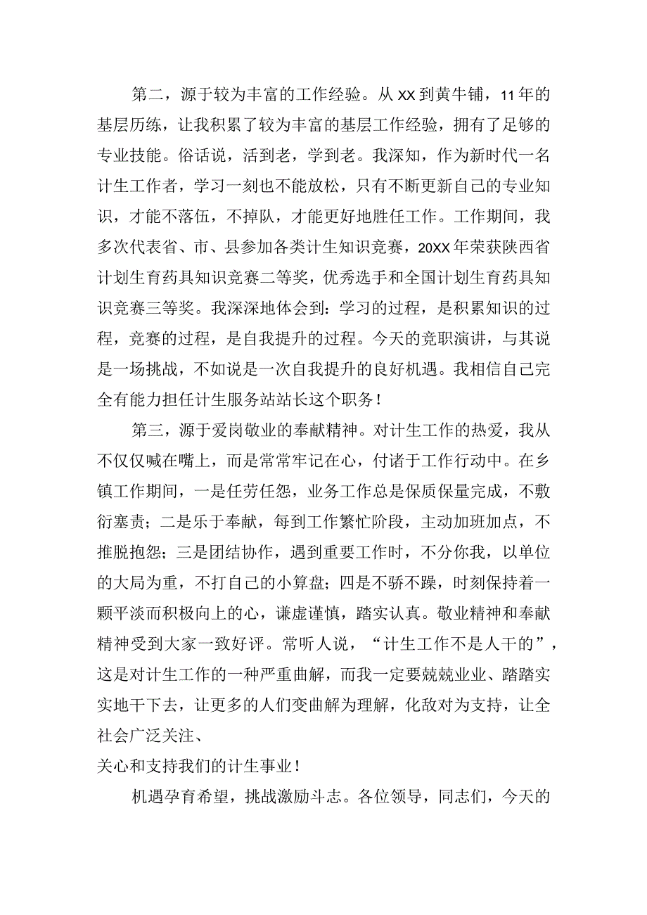 乡镇干部岗位竞聘个人发言稿四篇.docx_第2页