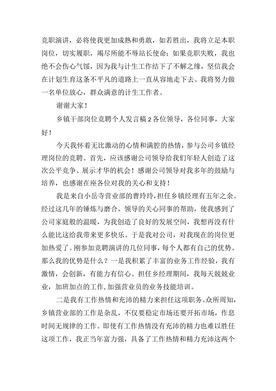 乡镇干部岗位竞聘个人发言稿四篇.docx_第3页