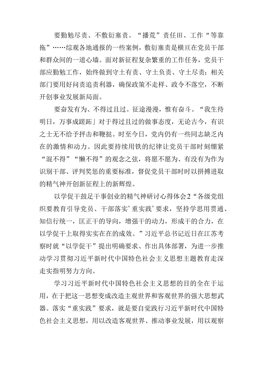 以学促干鼓足干事创业的精气神研讨心得体会三篇.docx_第2页