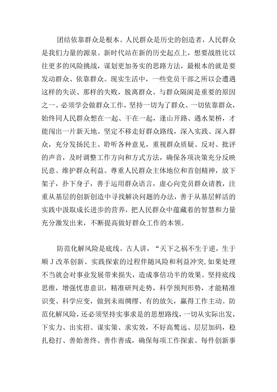 2023年学习贯彻二十大精神主题教育范文大全.docx_第2页