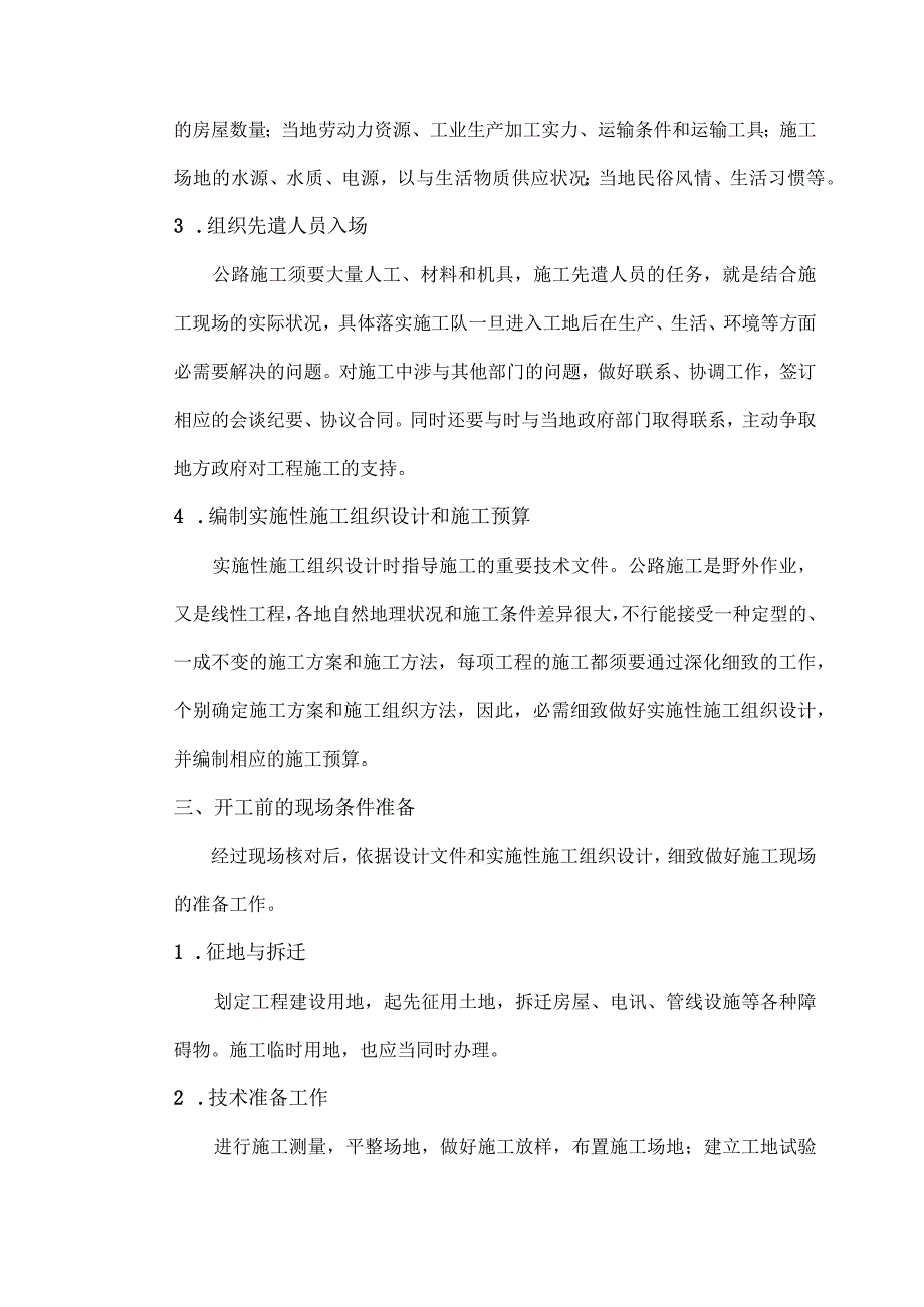 公路施工流程.docx_第3页