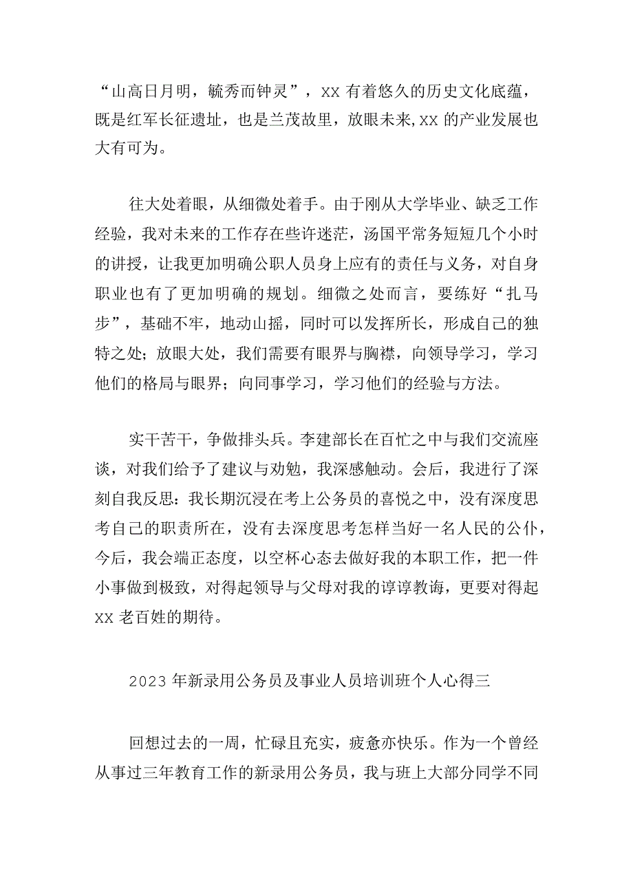 2023年新录用公务员及事业人员培训班个人心得6篇.docx_第2页