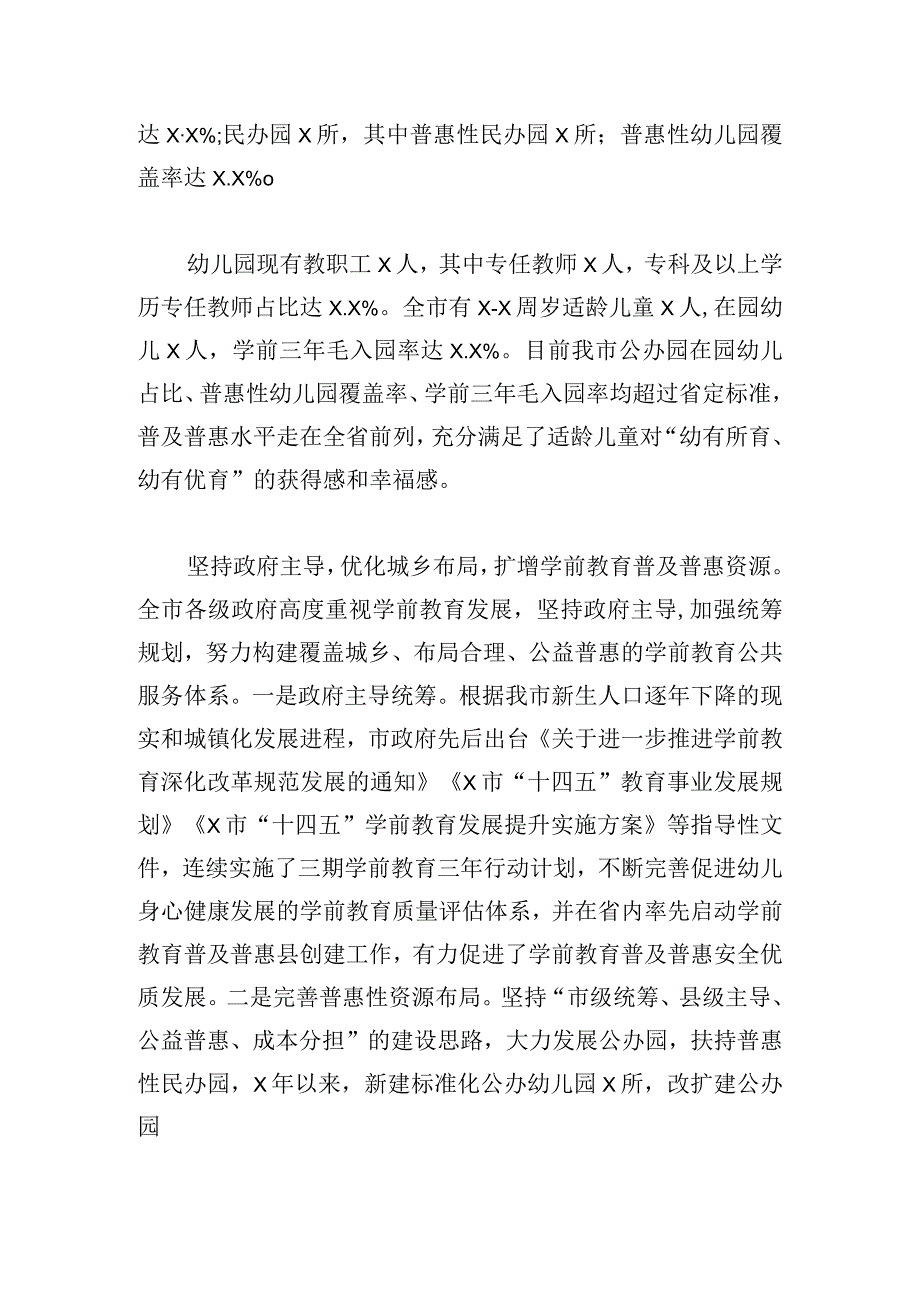 关于全市学前教育工作情况的调研报告.docx_第2页