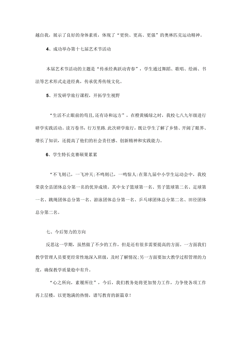 XXXX学年第一学期XXX中学教务处工作总结范文.docx_第3页