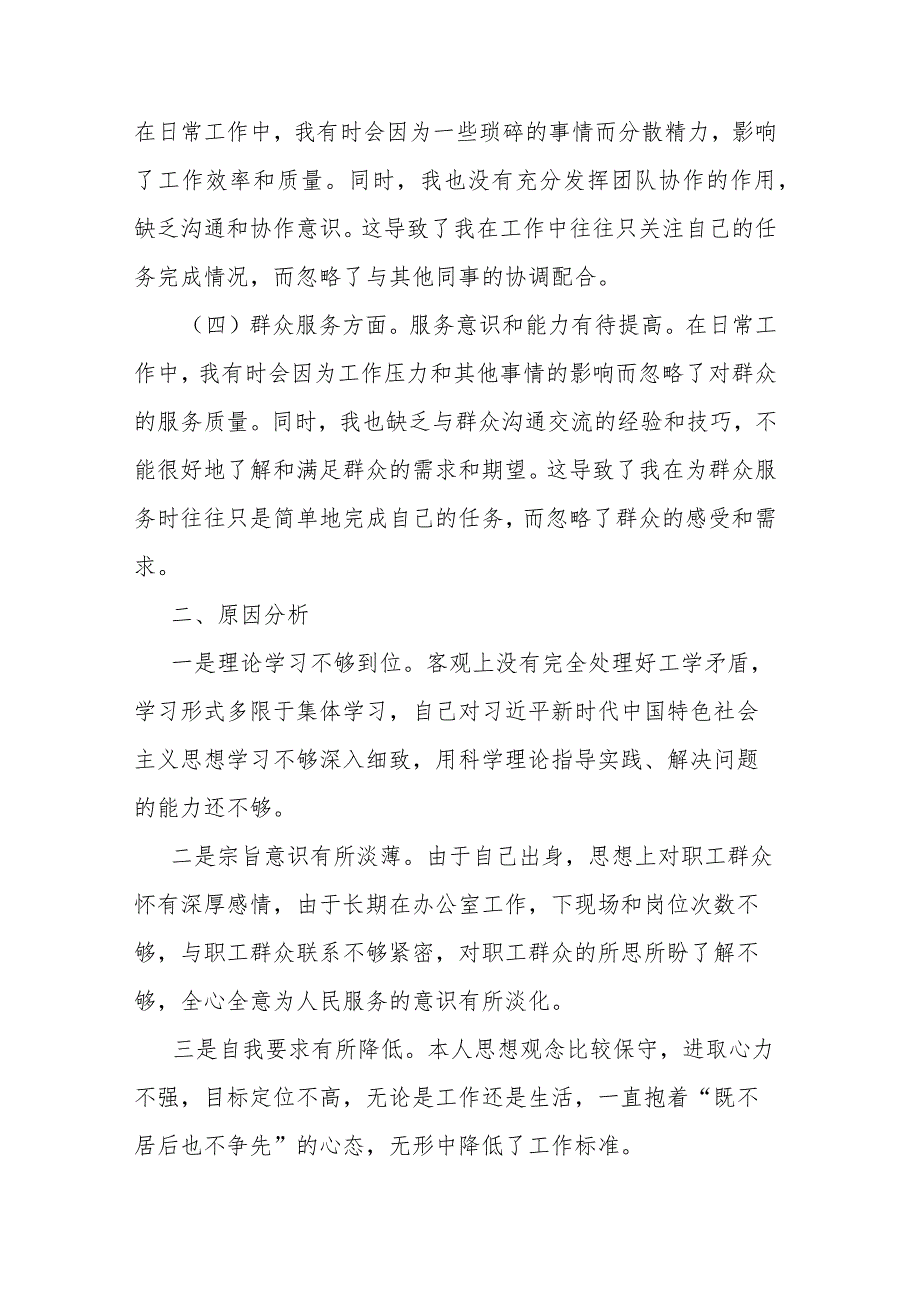 党委书记2024年度专题民主生活会个人检视剖析材料.docx_第2页