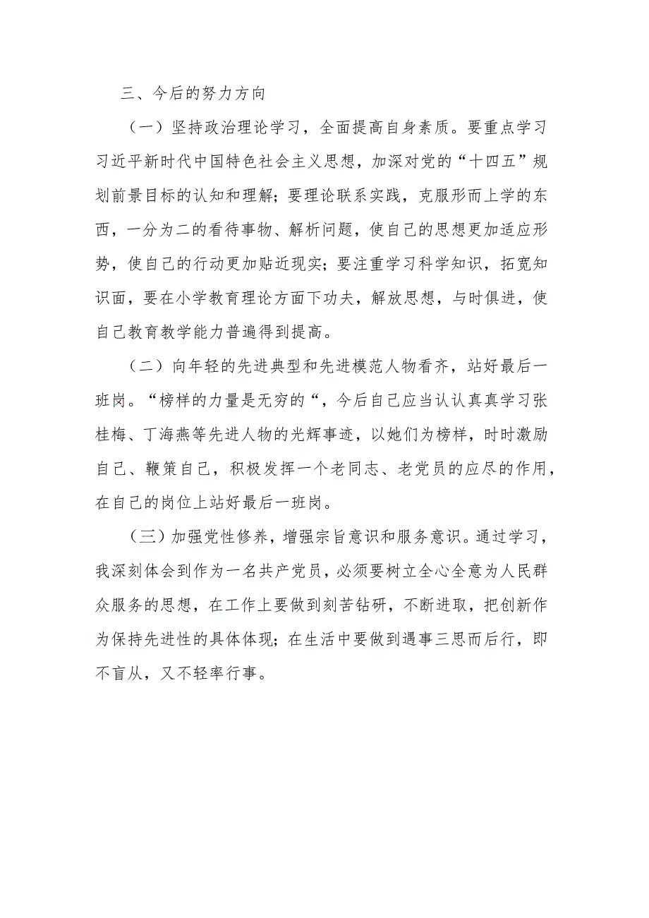 党委书记2024年度专题民主生活会个人检视剖析材料.docx_第3页