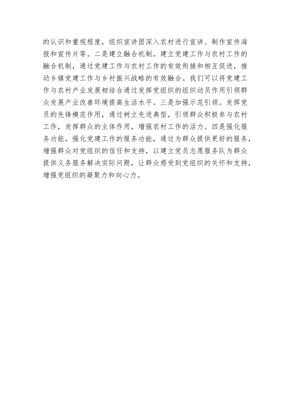 乡镇2023年度党建工作总结及2024年工作计划.docx_第3页