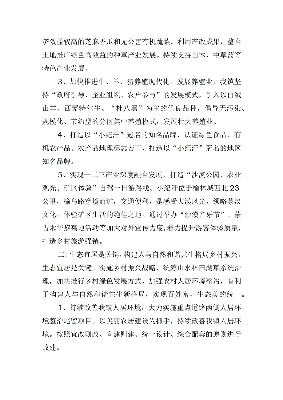 党课讲稿：做乡村振兴战略的实干者.docx_第2页