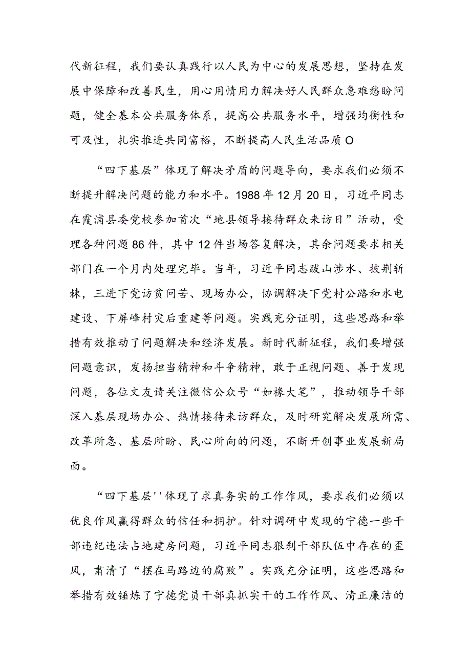 “四下基层”在新时代彰显巨大时代价值和强大生命力.docx_第3页