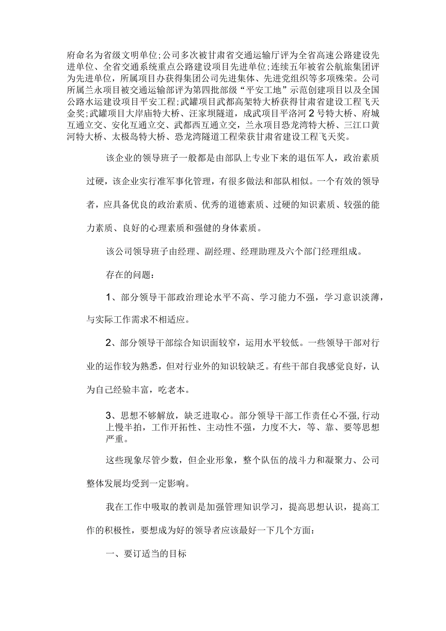 国开电大行为组织学形考4.docx_第2页