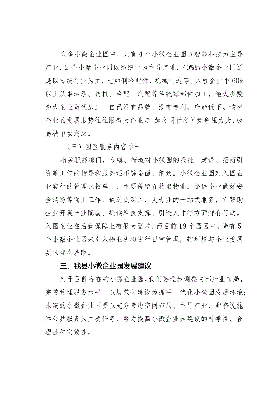 某某县小微企业园现状及发展情况的调研报告.docx_第3页