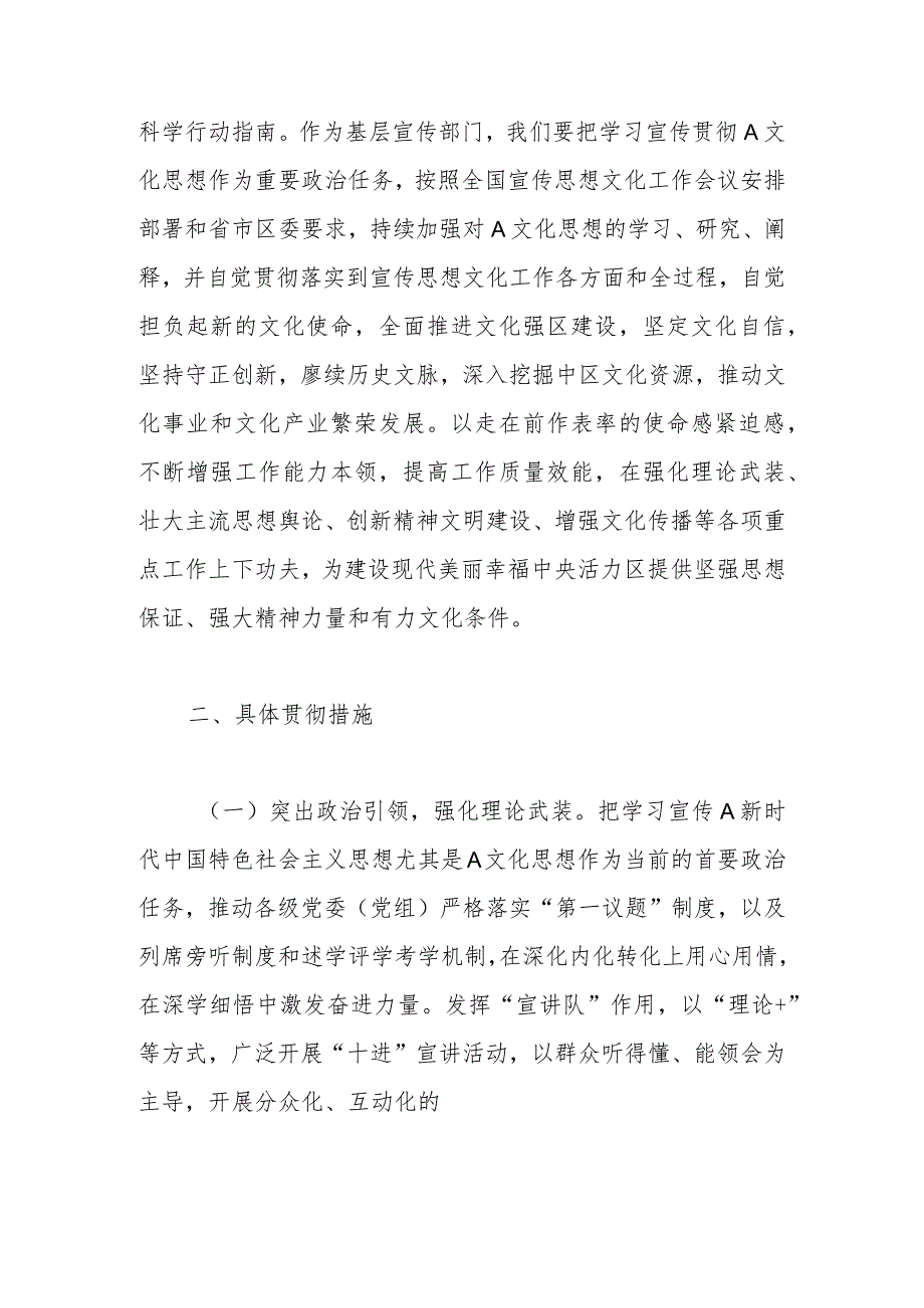 宣传部长在市委理论学习中心组专题学习全国宣传思想文化工作会议精神时的交流发言.docx_第2页