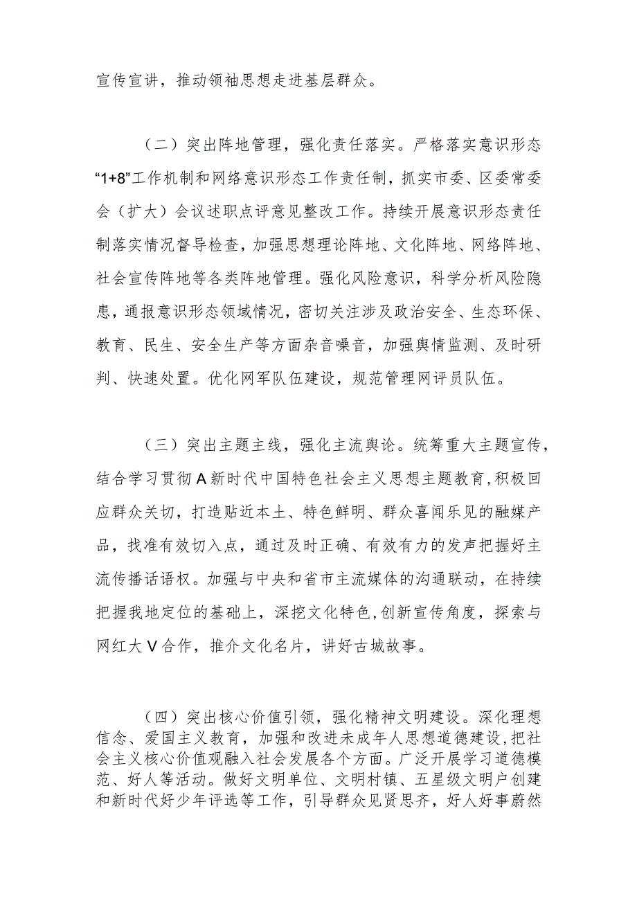 宣传部长在市委理论学习中心组专题学习全国宣传思想文化工作会议精神时的交流发言.docx_第3页