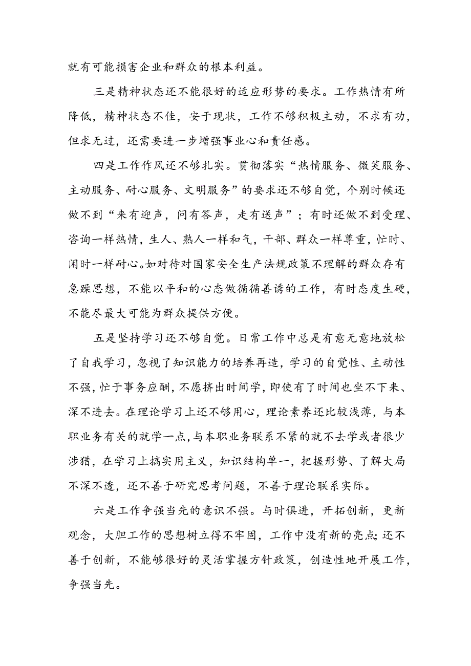 村干部党性分析材料十篇.docx_第2页