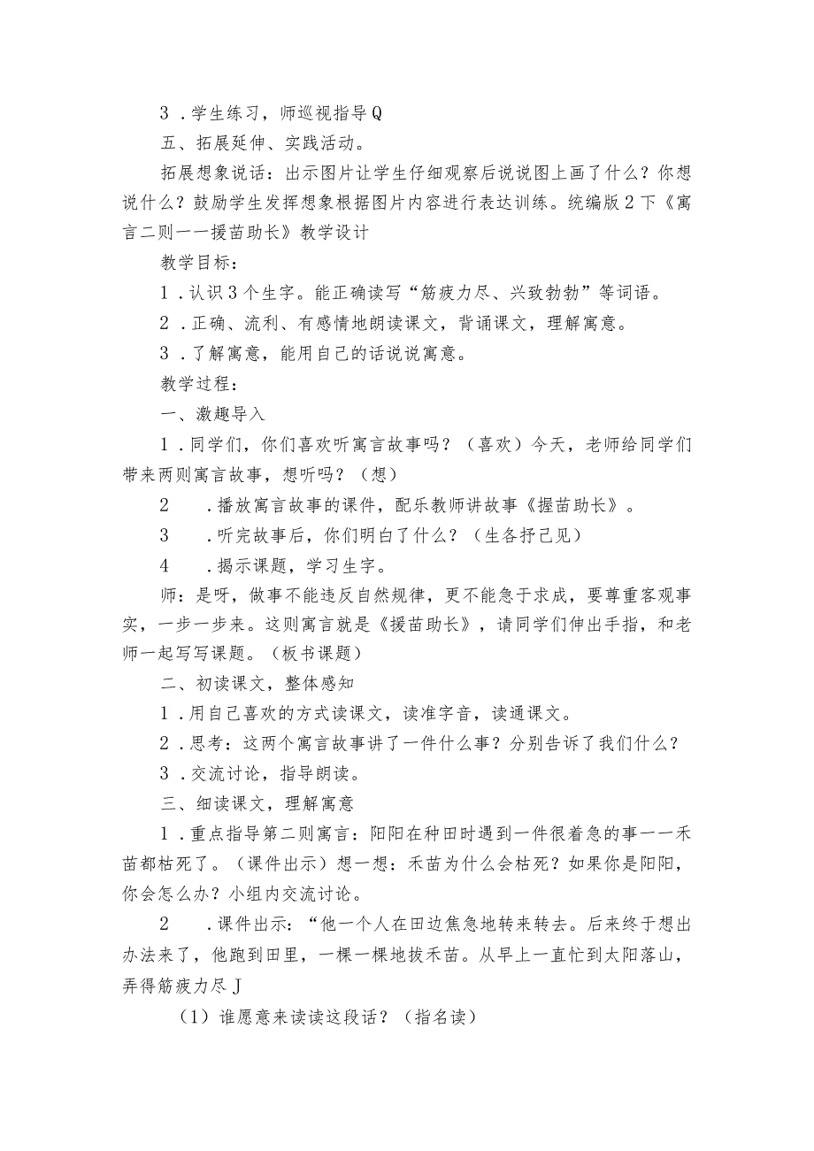 12寓言二则——揠苗助长 公开课一等奖创新教学设计（3份打包）.docx_第3页