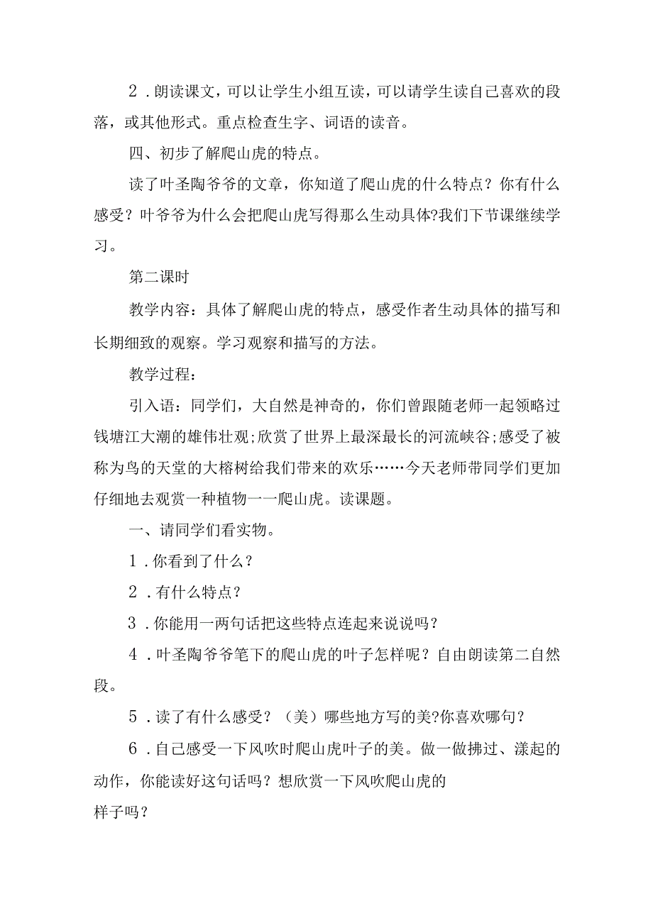 2023爬山虎的脚教案.docx_第2页