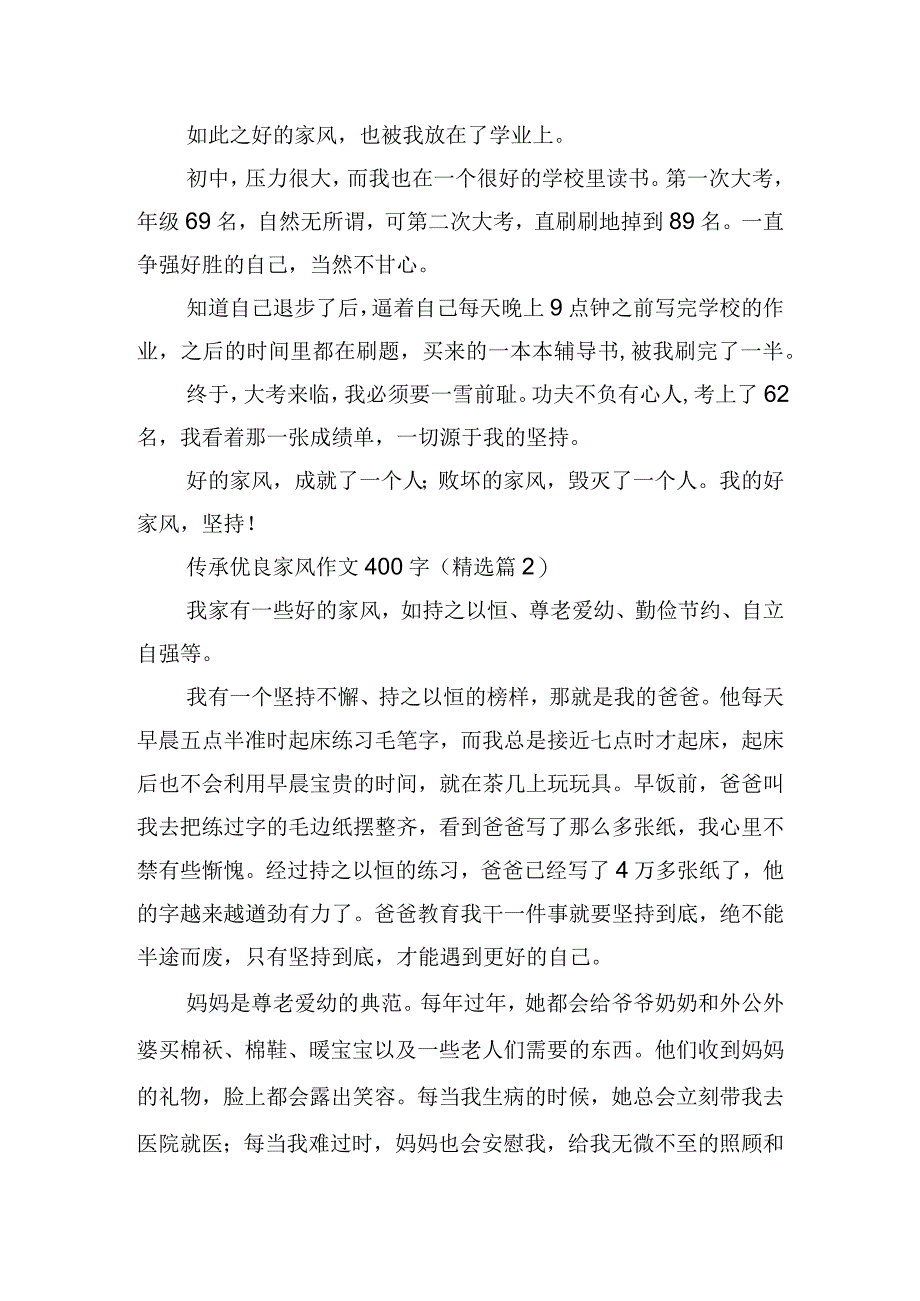 传承优良家风作文400字.docx_第2页