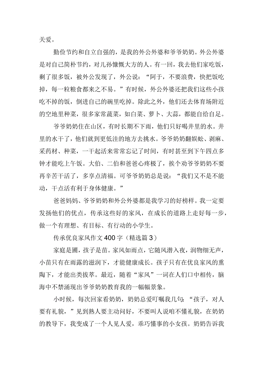 传承优良家风作文400字.docx_第3页