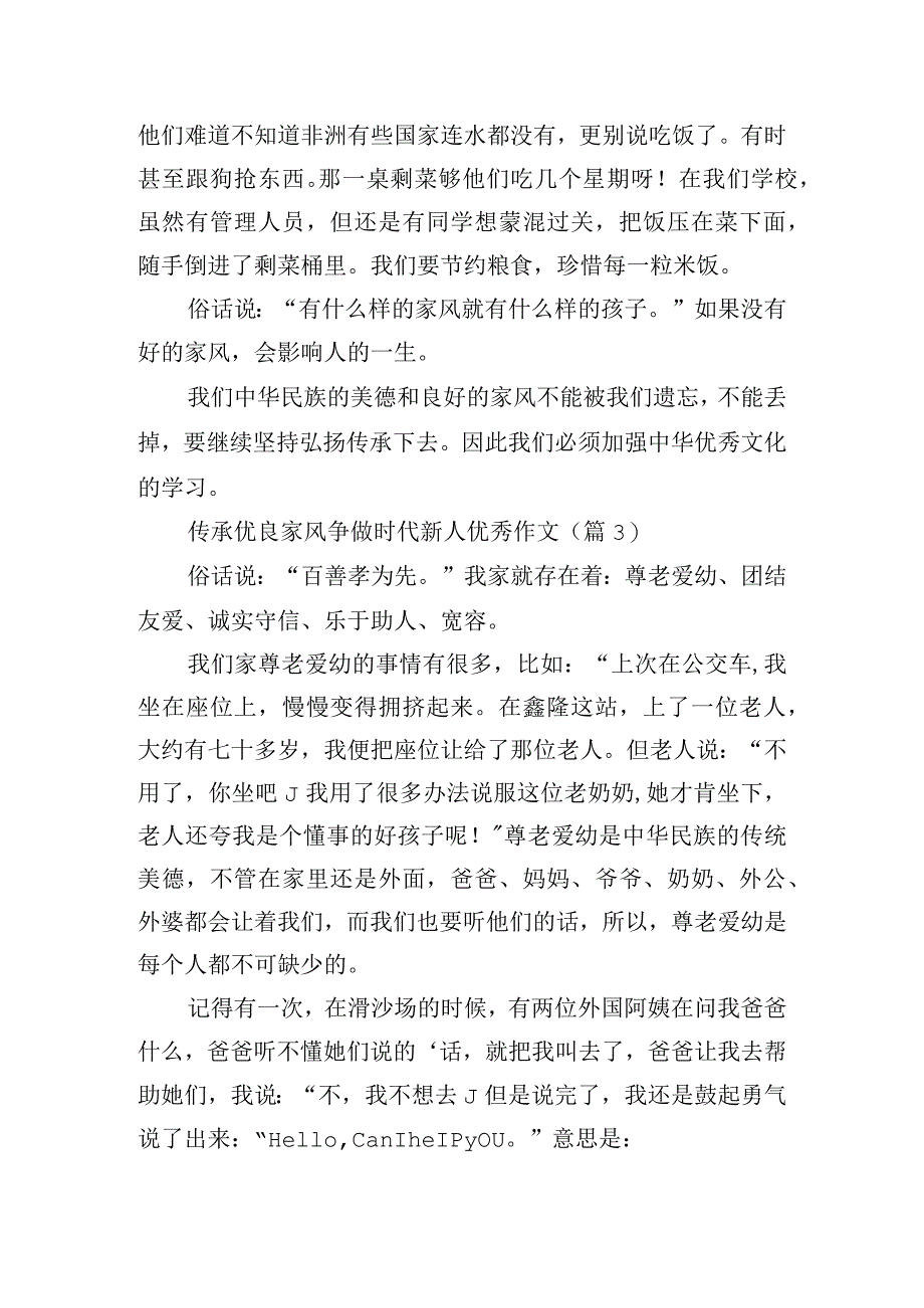 传承优良家风争做时代新人优秀作文.docx_第3页