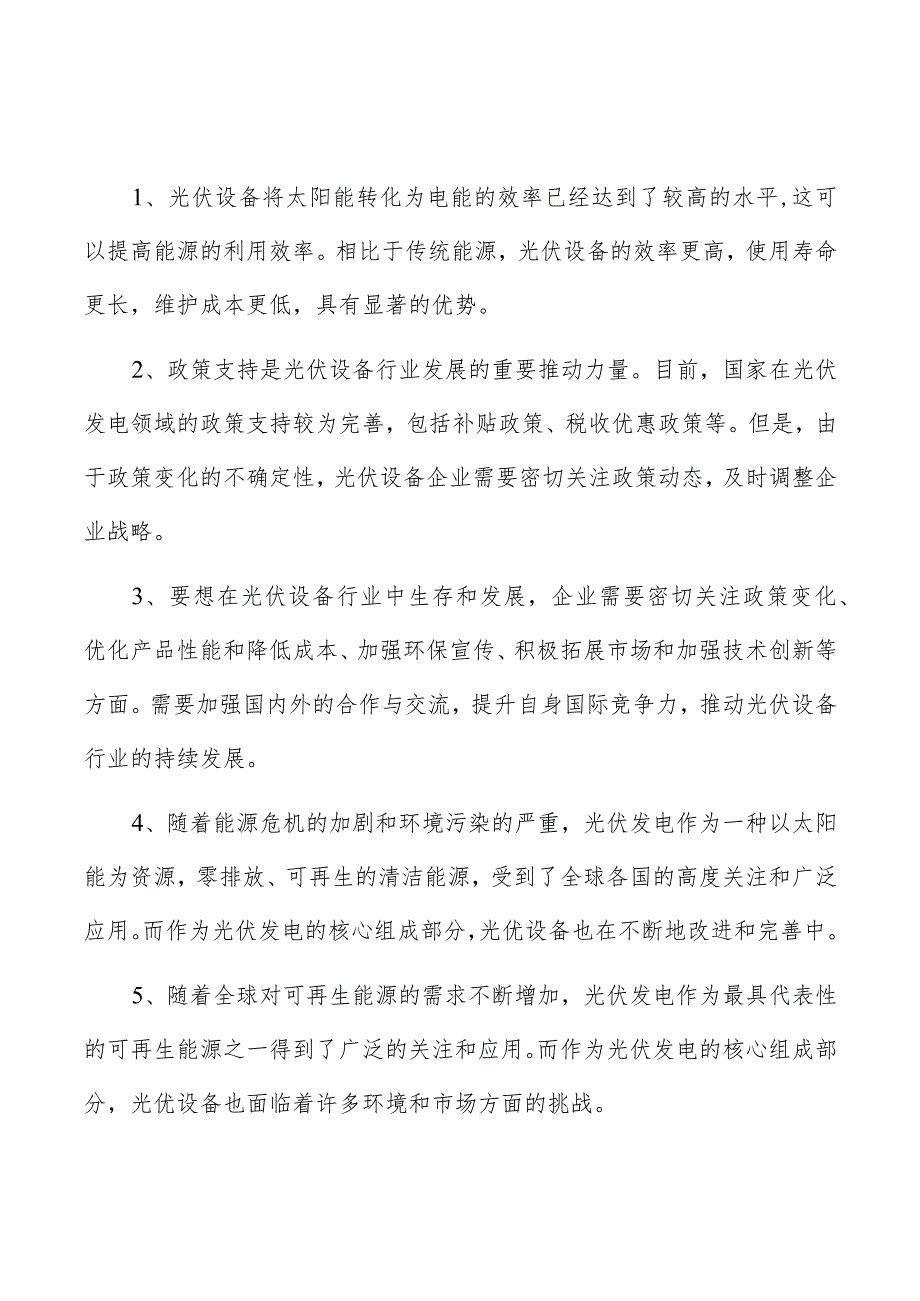 太阳能逆变器电网接入保护装置项目运营管理方案.docx_第1页