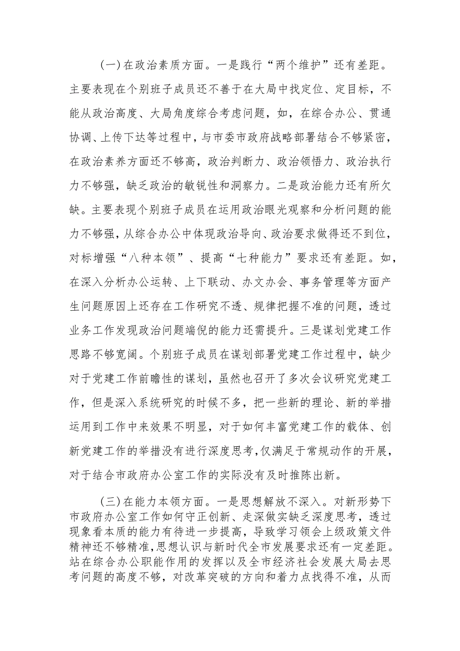 2023年专题民主生活领导班子六个方面检查材料范文两篇.docx_第2页