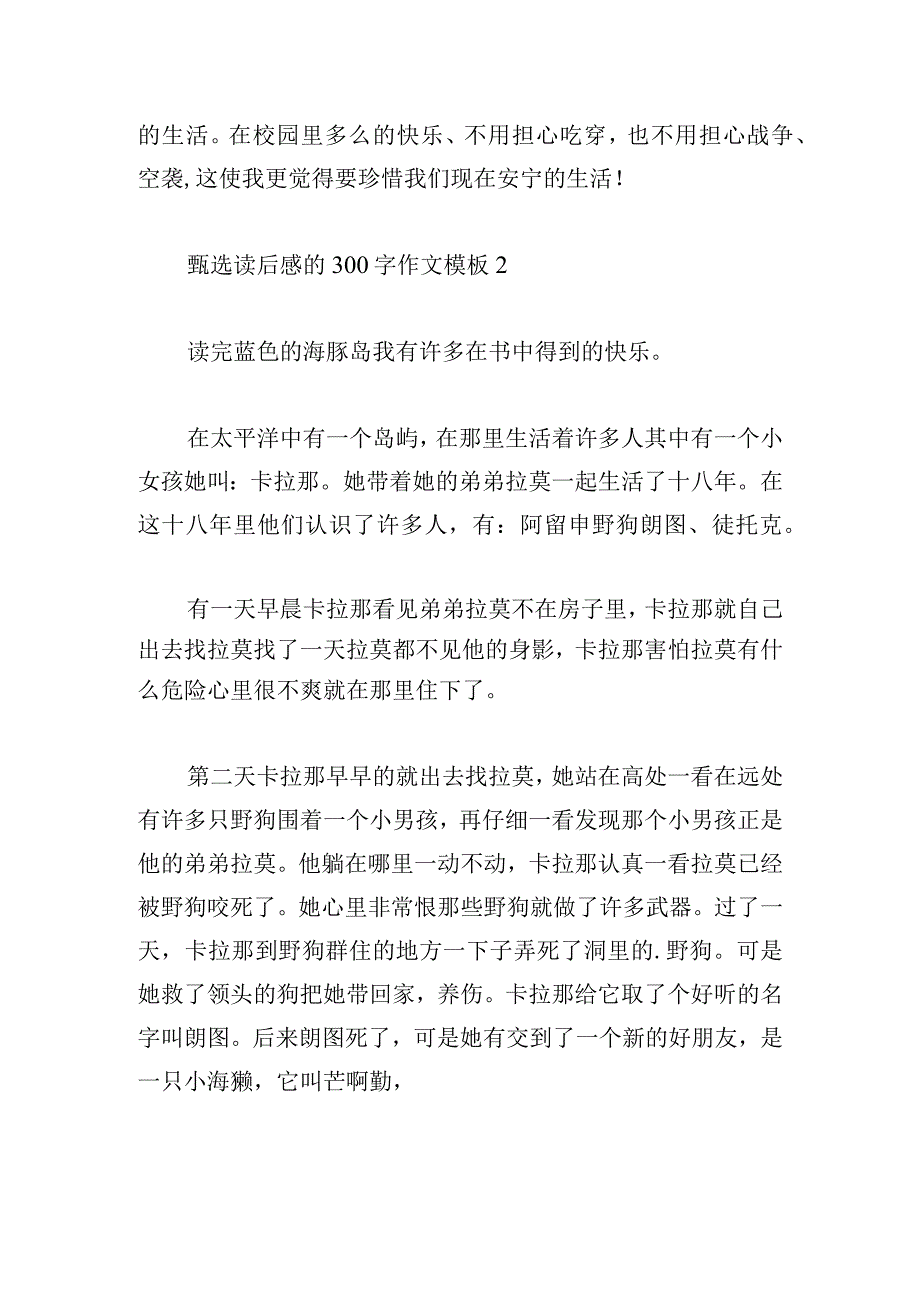 甄选读后感的300字作文模板.docx_第2页