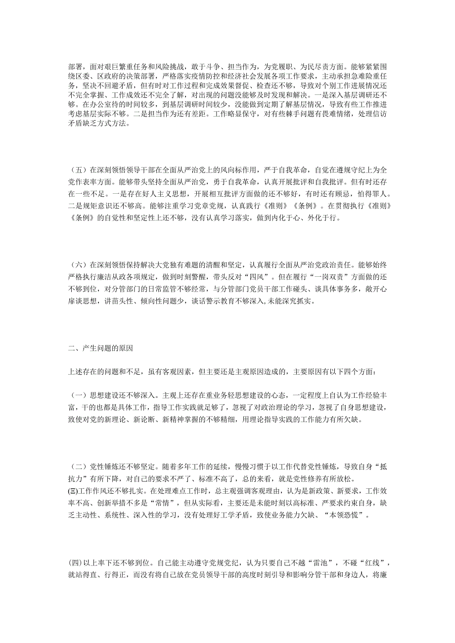 2022年度民主生活会“六个带头”对照检查材料.docx_第2页