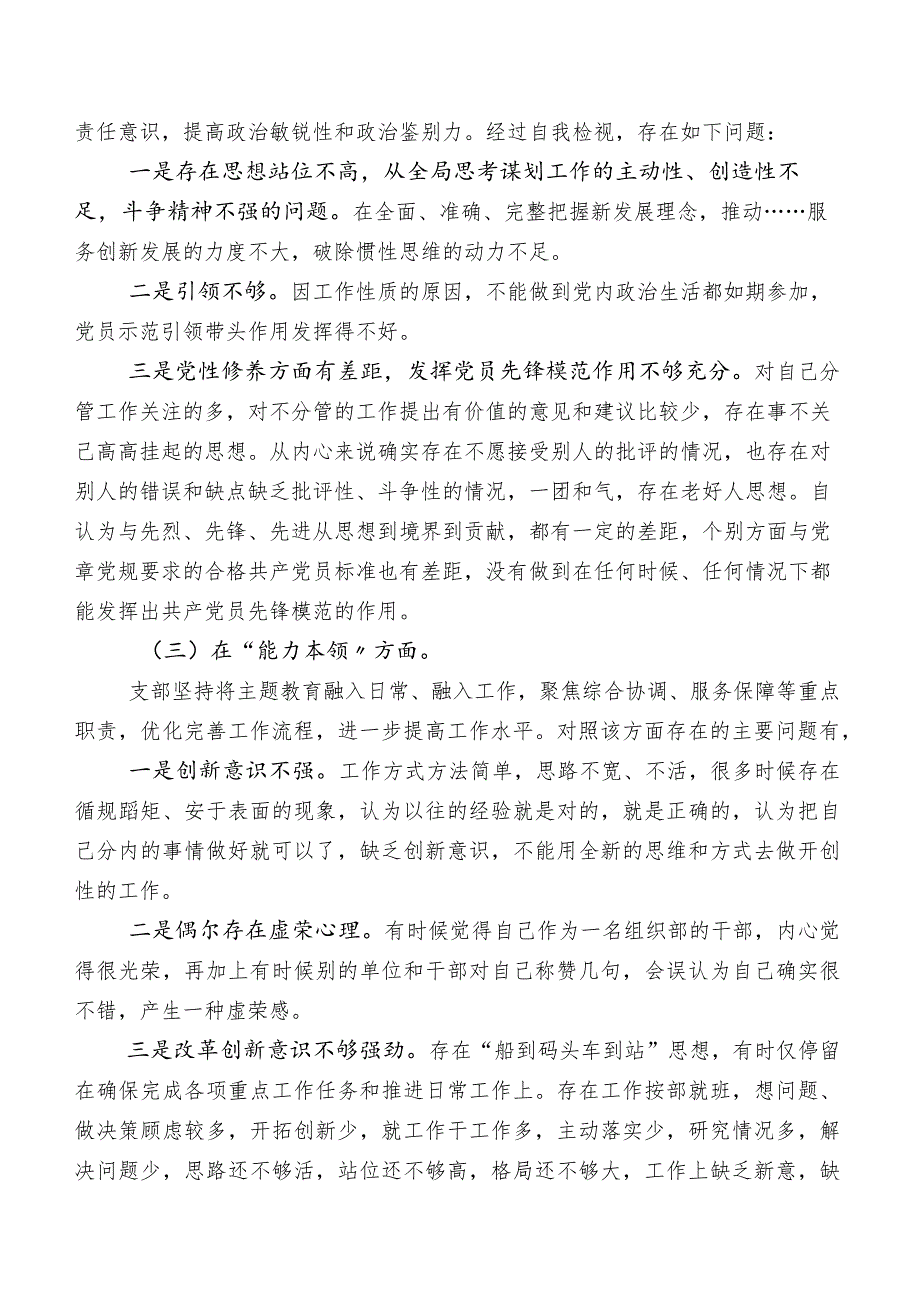 党办主任2023年集中教育民主生活会检视剖析对照检查材料.docx_第2页