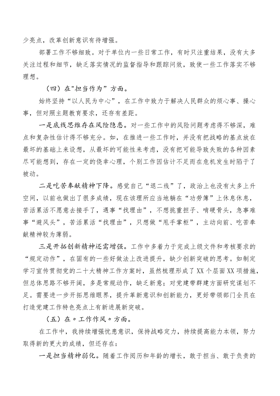 党办主任2023年集中教育民主生活会检视剖析对照检查材料.docx_第3页