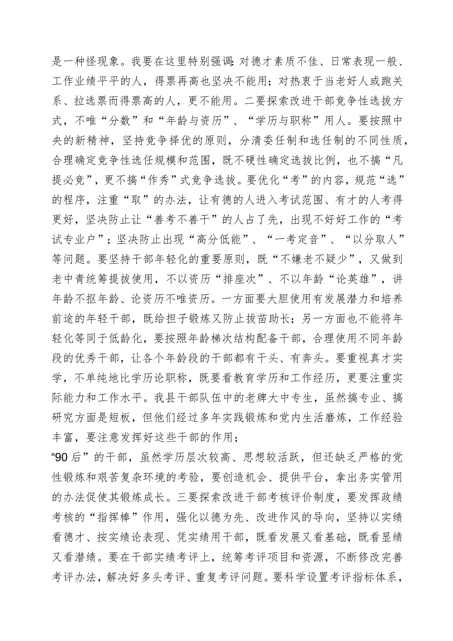 县委书记在组织工作会议上的讲话.docx_第2页