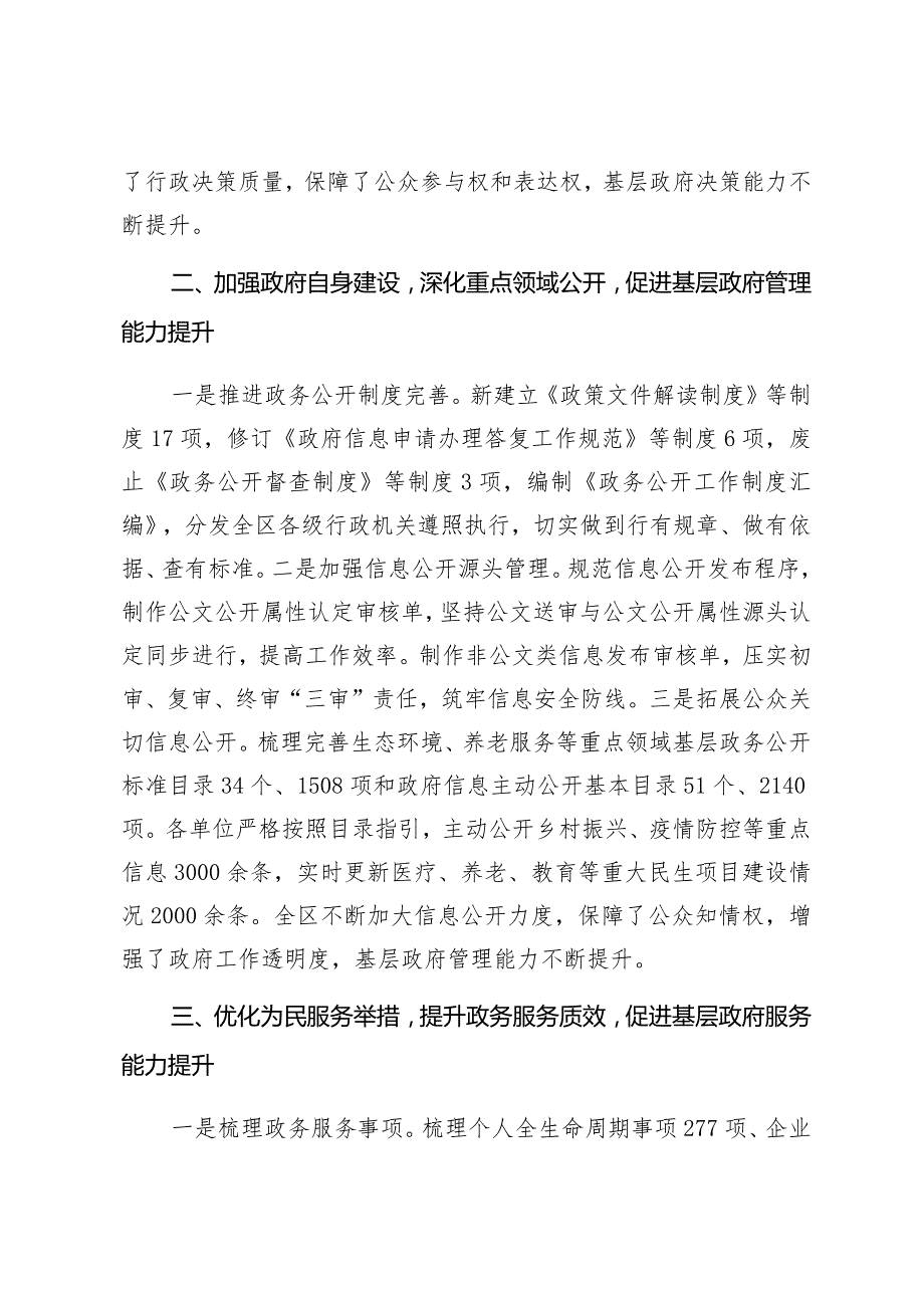 某区深化政务公开促进基层治理能力提升工作总结2篇.docx_第2页