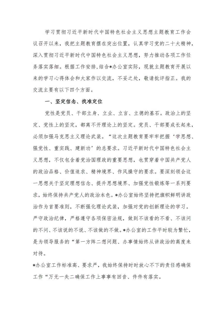 2023年教育交流研讨发言材料.docx_第1页