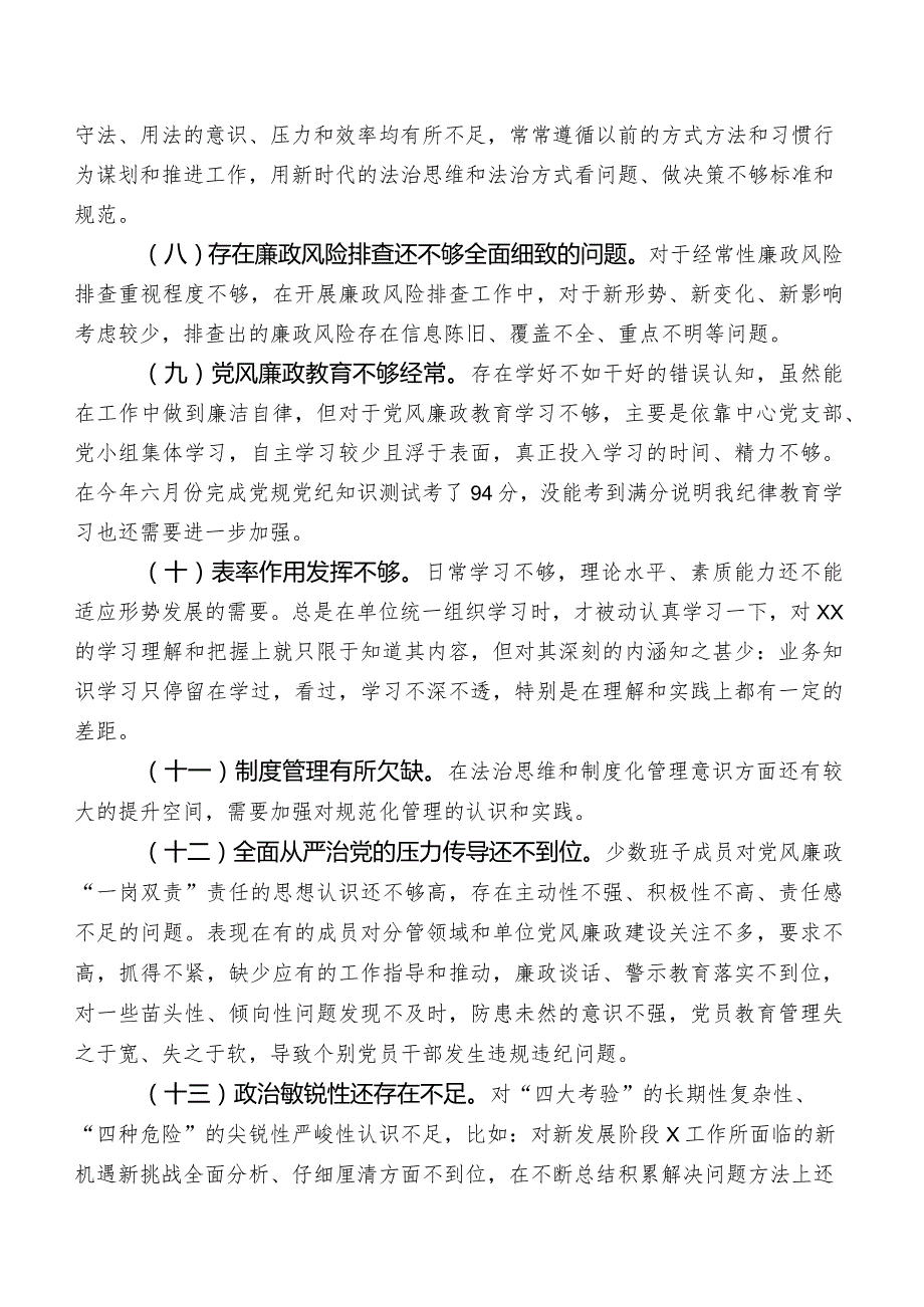 2023年学习教育专题民主生活会廉洁自律方面的突出问题包含下步改进措施.docx_第2页