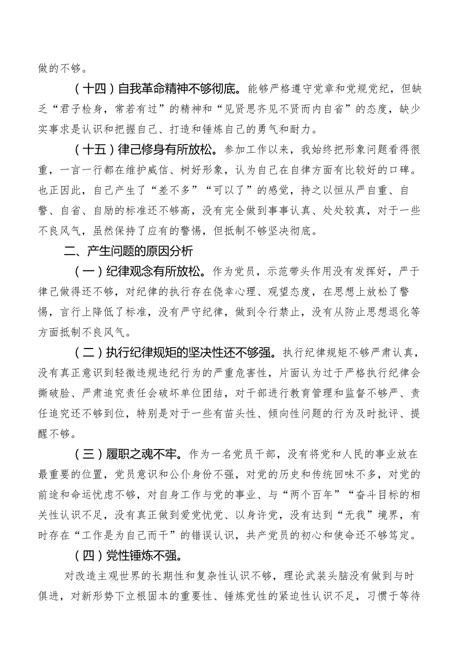 2023年学习教育专题民主生活会廉洁自律方面的突出问题包含下步改进措施.docx_第3页