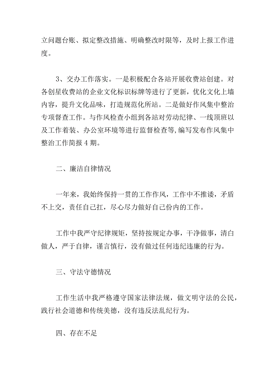 甄选个人述职述廉报告汇总.docx_第3页