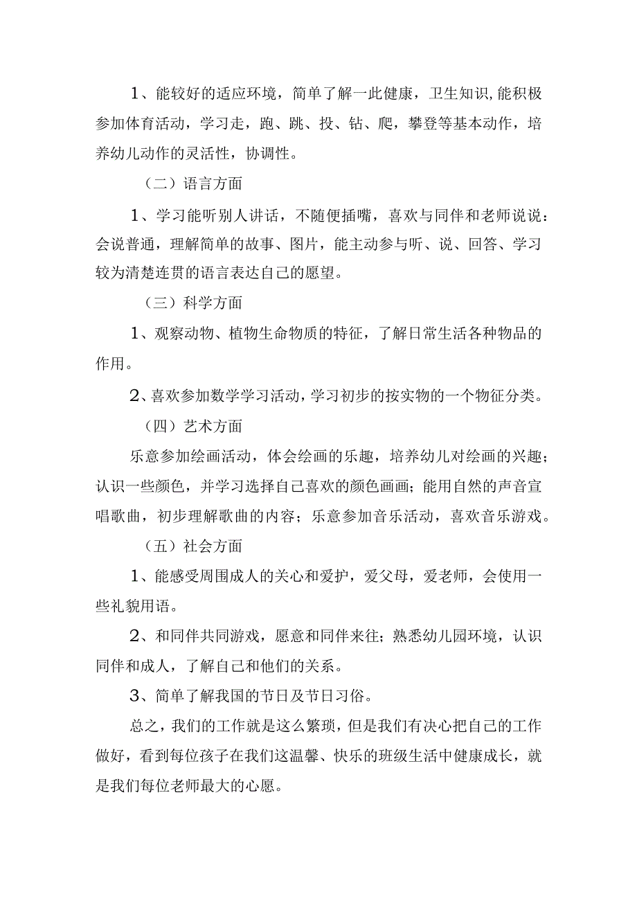 新学期幼师保教工作计划四篇.docx_第2页