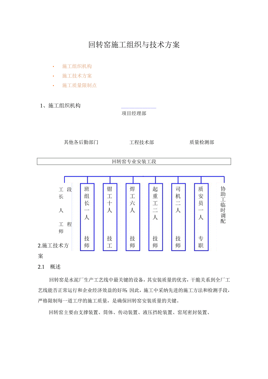 回转窑施工方案.docx_第2页