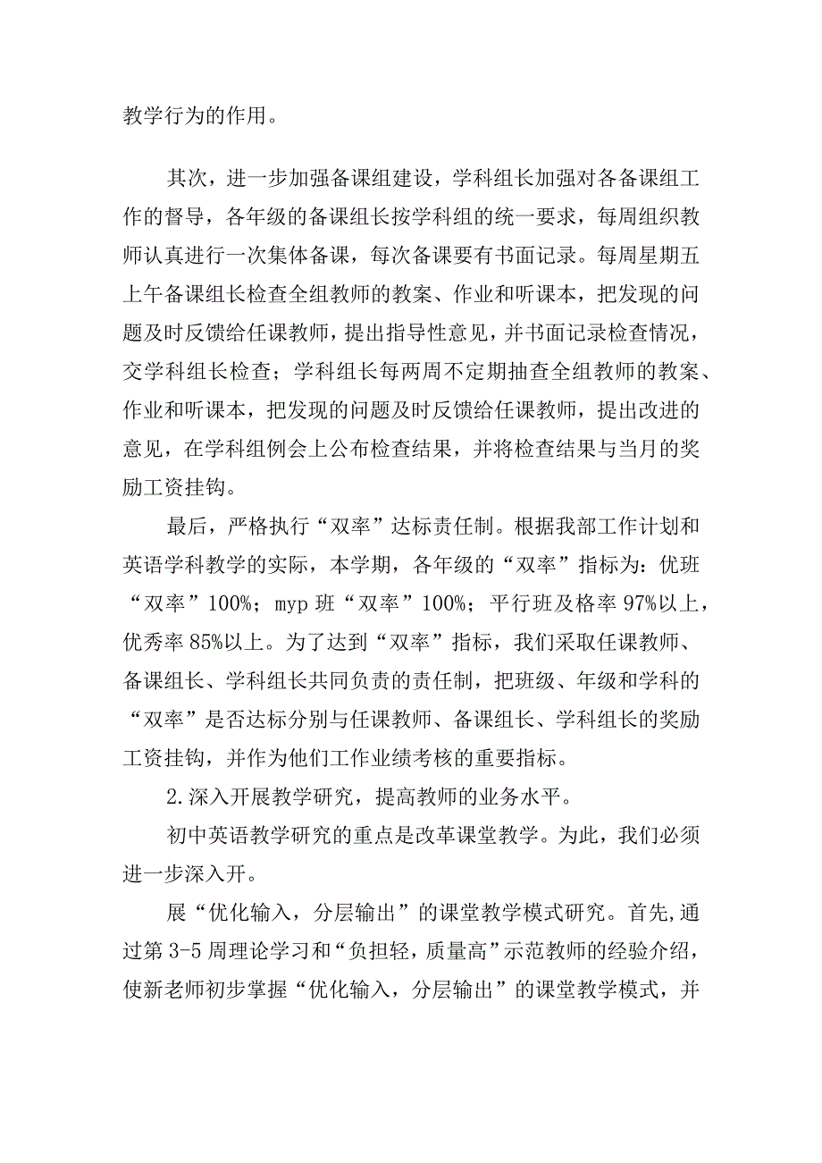 初中教学个人工作计划合集四篇.docx_第2页