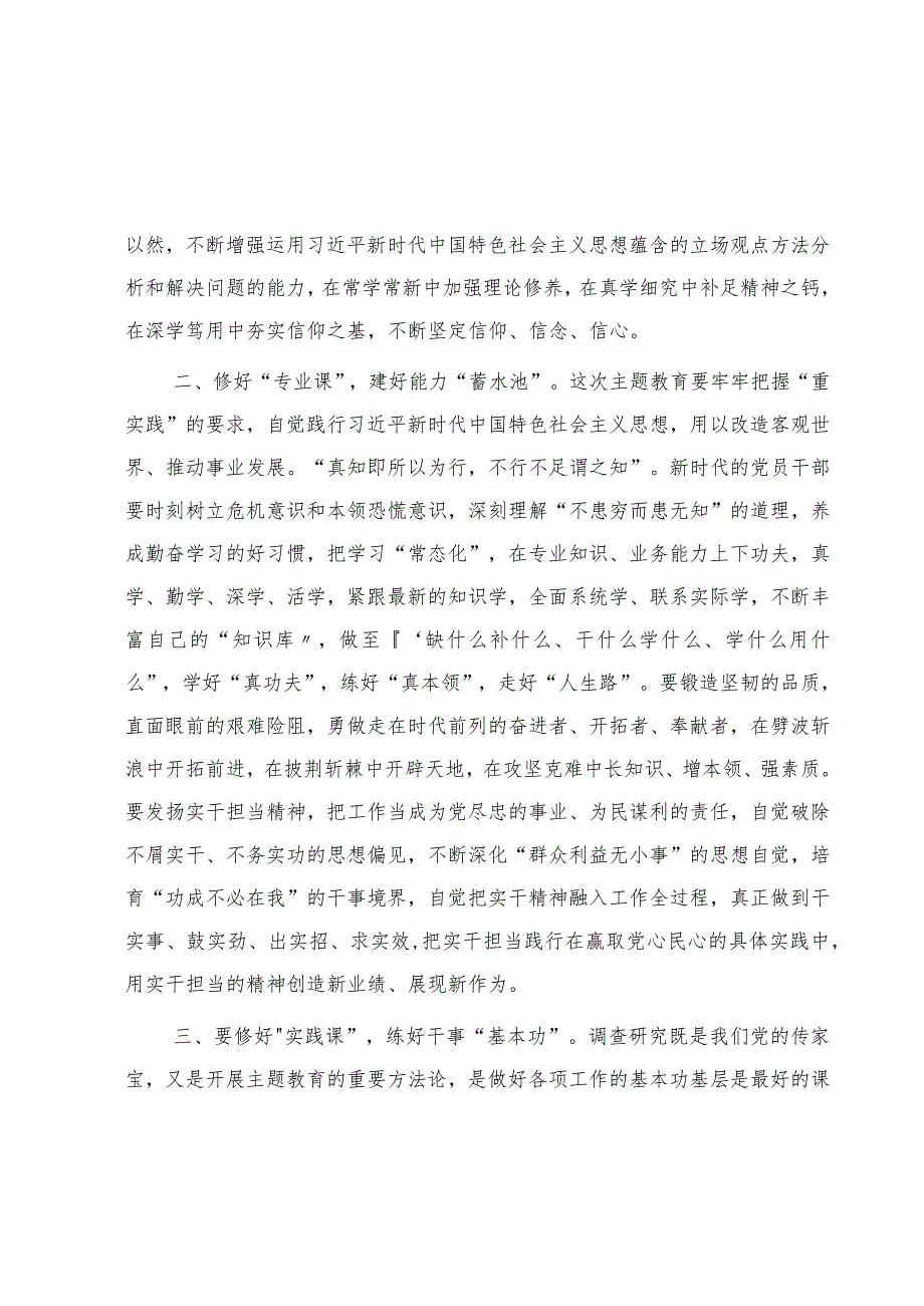 交流研讨发言：学思用贯通 知信行统一 以主题教育激发奋进动力1800字.docx_第2页