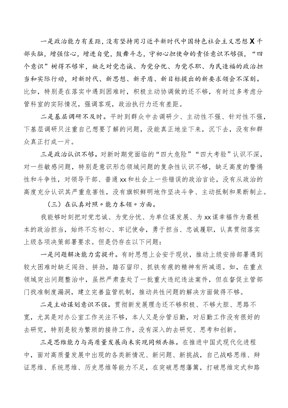 2023年第二批集中教育民主生活会剖析对照检查材料.docx_第2页